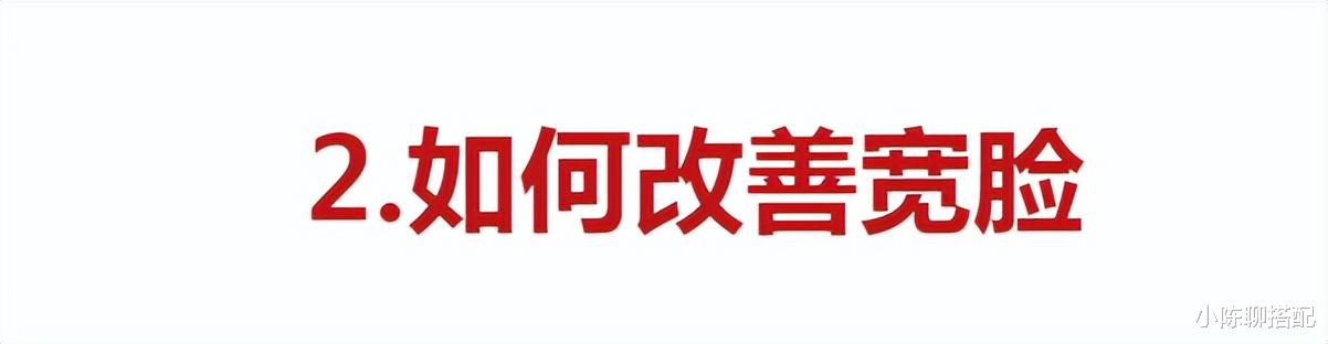 发型 宽脸≠土气，知道这2点，大宽脸也能变得时髦精致