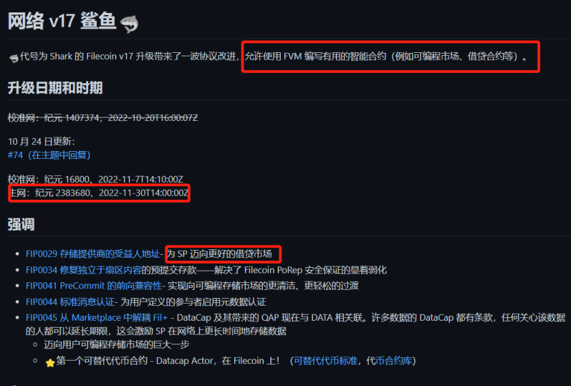 Filecoin的V17版本预计11月30日升级,将允许使用FVM编写智能合约