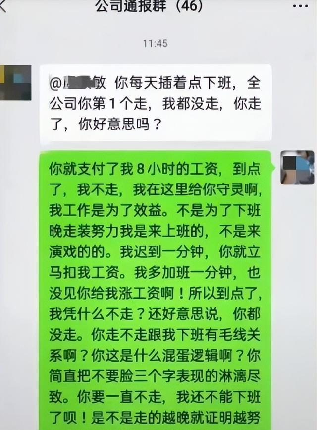 00后|00后因“到点下班”被通报，直接工作群怒怼老板，网友：年轻任性