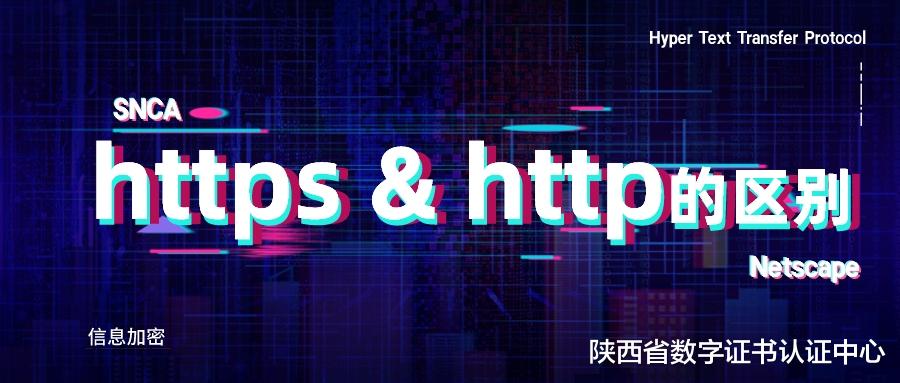 3D打印|https和http的区别在哪里？