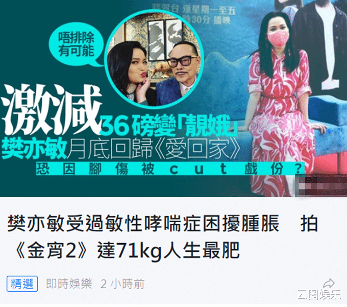 樊亦敏 知名女星被疾病困扰身材肿胀,减肥33斤重拾美貌,曾与吴京传绯闻