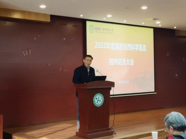 国家自然科学基金|我校召开2022年度国家自然科学基金申报校内动员大会