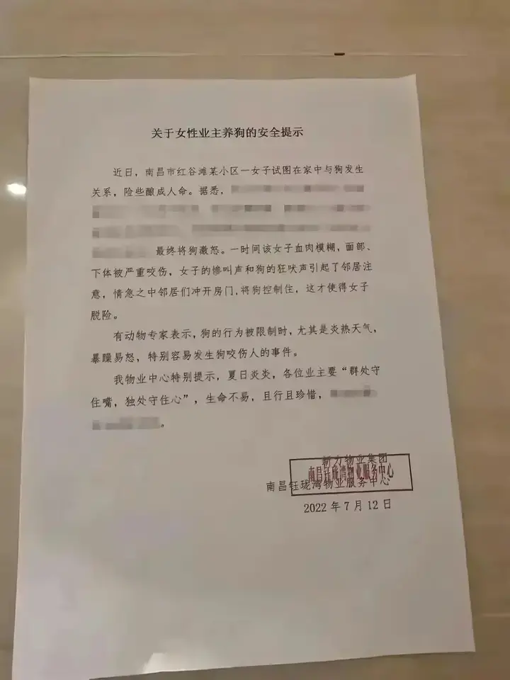 荒唐!一张《关于女性业主养狗的安全提示》中的内容,引发网友热议