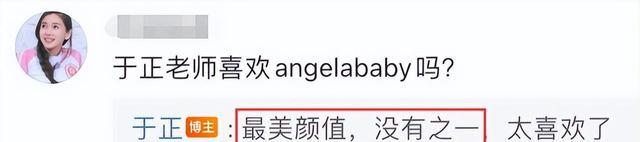 于正|于正评论区热闹非凡，与顶流女星联系频繁，与过气女星没什么联系