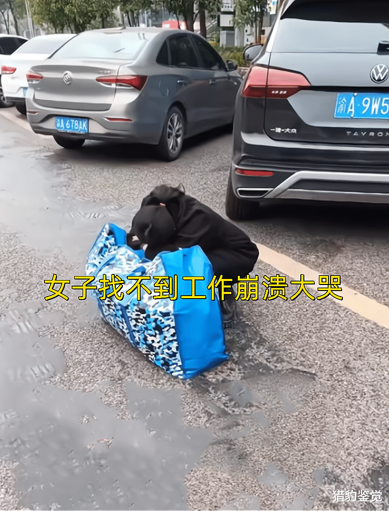重庆|重庆女子蹲在街头崩溃大哭，进厂没人要，找不到工作不敢回家！