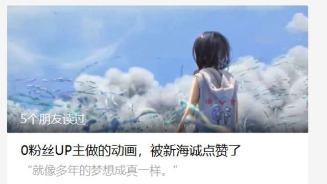 因陀罗|0粉丝UP主做出了被新海诚点赞的动画！国漫崛起，还会远吗？