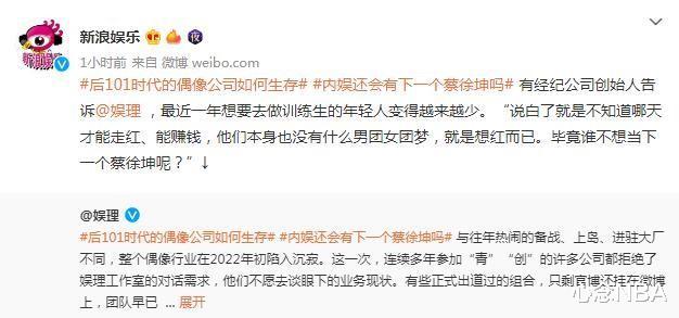 蔡徐坤|选秀风潮过后，圈内训练生越来越少，网友：还有下一个蔡徐坤吗？