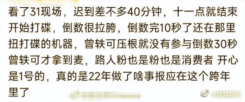曾轶可|?曾轶可被维权!3小时演出迟到半小时打碟1小时,观众现场大喊退钱!