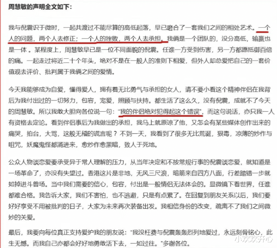 倪震|周慧敏：33年的痴情，目睹倪震“梅开八度”，余生不再辜负