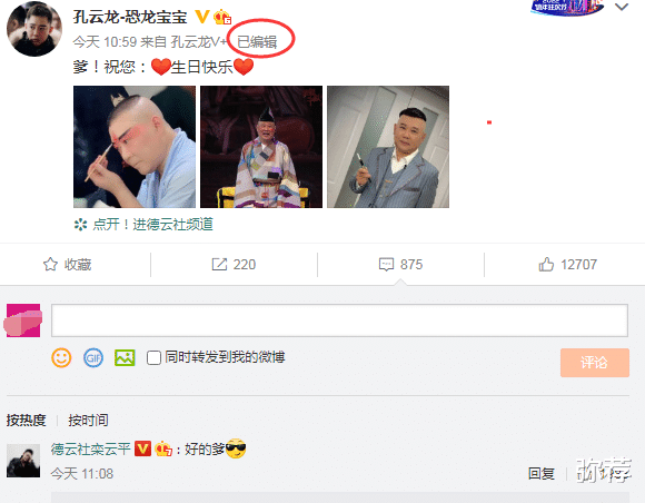 |给郭德纲庆生，岳云鹏最用心，孔云龙不会用标点，尚筱菊错字连篇