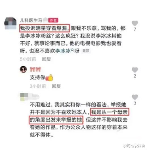 李冰冰|李冰冰涉嫌色情被举报，她怎么混成这样了？