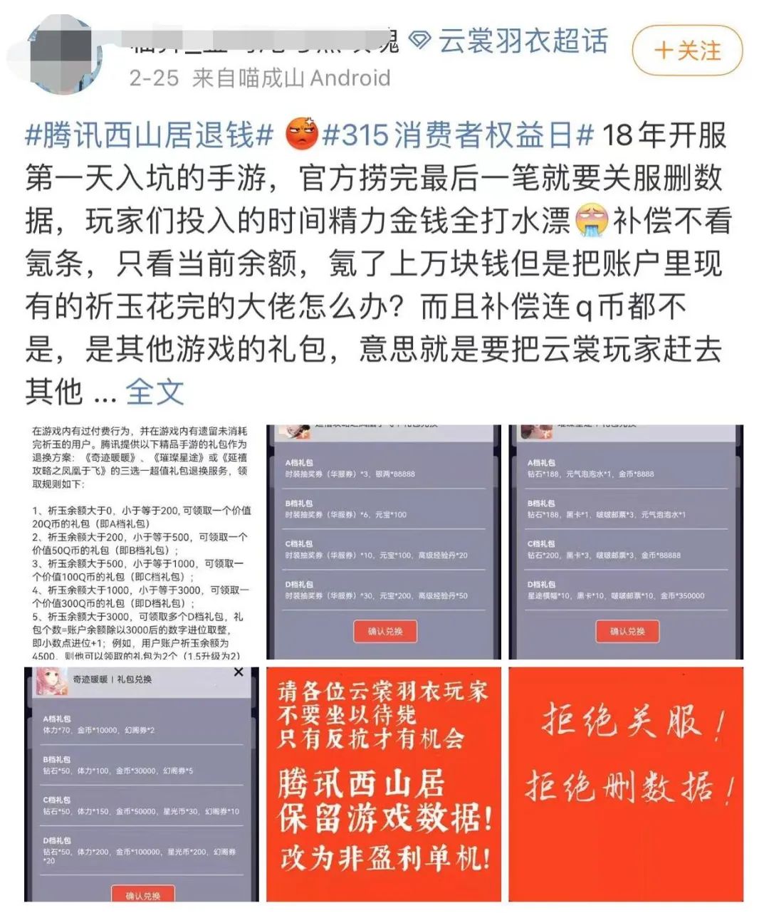 网游|国产网游首次停服后“复活”!玩家们终于赢了一回