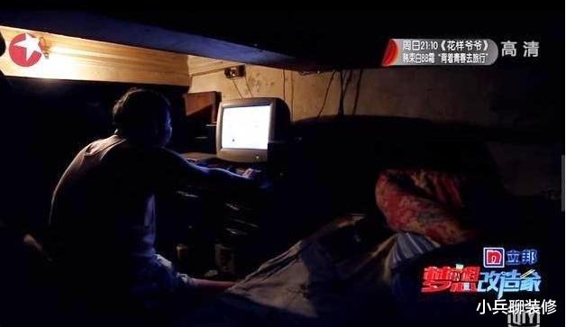 90岁爷爷的14平蜗居,没有厕所只能用夜壶,为50岁光棍儿子而爆改