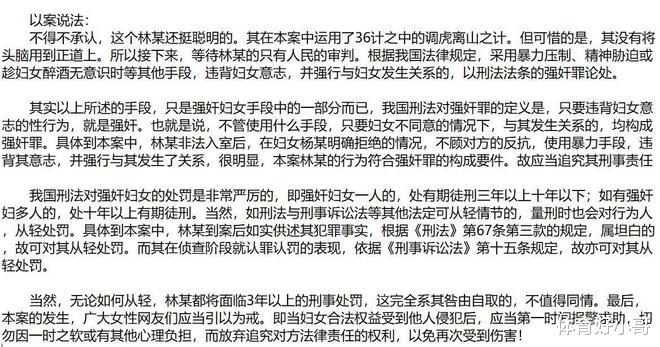 30岁男子使用调虎离山之计强迫妇女与其发生关系