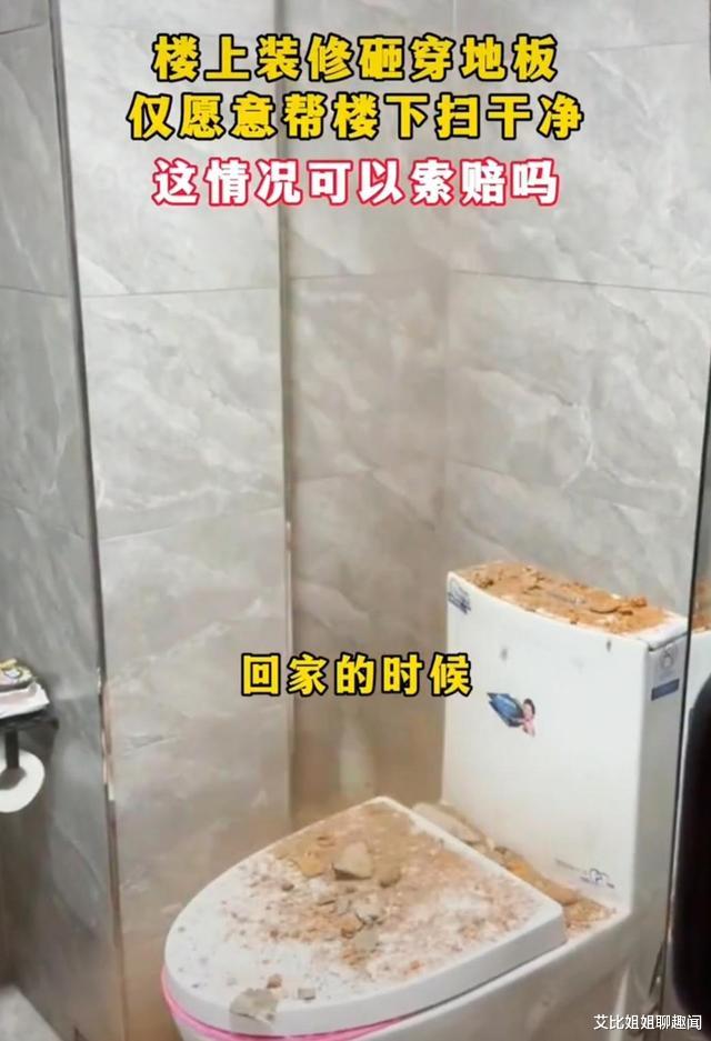 楼上住户装修房子,不小心把楼板凿穿,楼下业主索赔遭拒