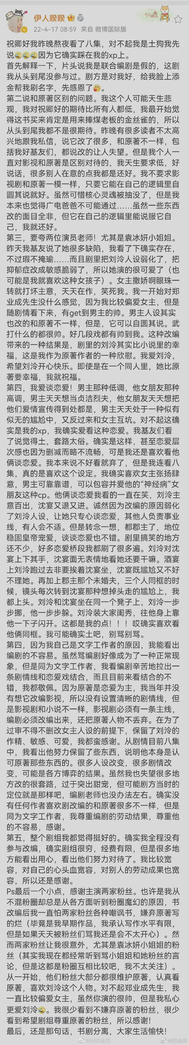 人物设定|熬夜看八集,祝卿好原著作者发文,指出该剧三大问题和三个优点