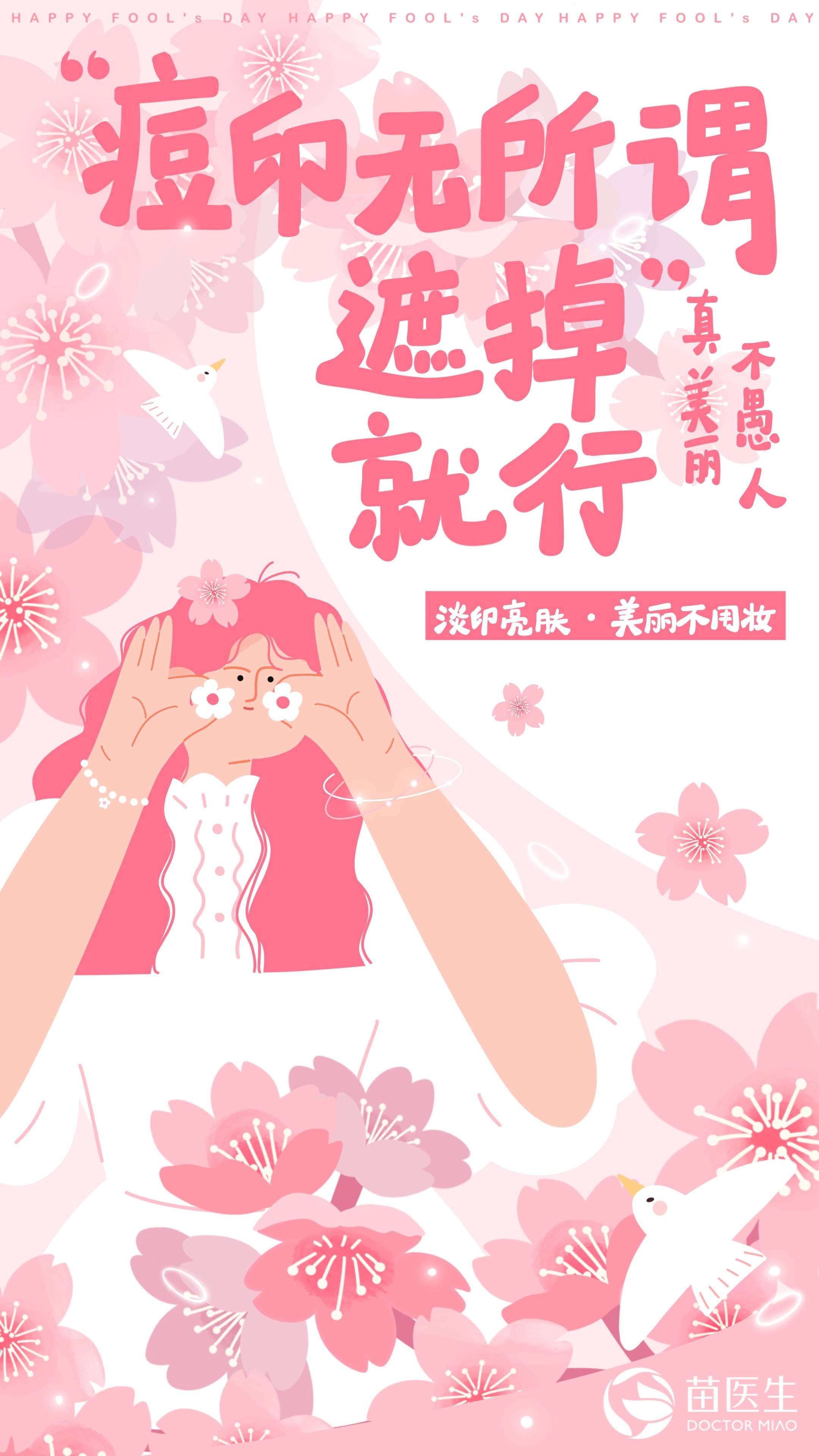 发型 愚人节,这几个护肤谎言,你信了么?