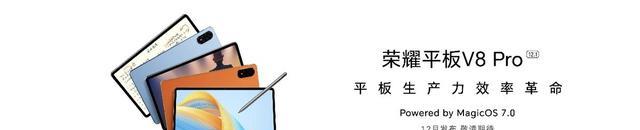 护眼天花板！荣耀平板V8Pro官宣平板行业全球首发144Hz护眼屏