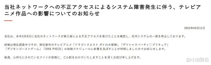 海贼王|东映动画公司遭黑客入侵,《海贼王》《数码宝贝》等多部作品停播