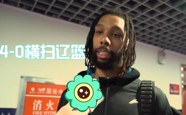 辽宁男篮|4年前小脏辫输郭艾伦大金链子NBA探花再次口嗨辽篮助教强势回应