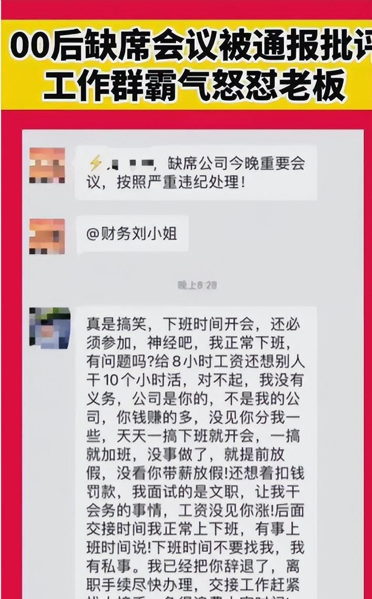 00后|00后大学生“低情商”发言，在工作群怒怼老板，别给00后画饼