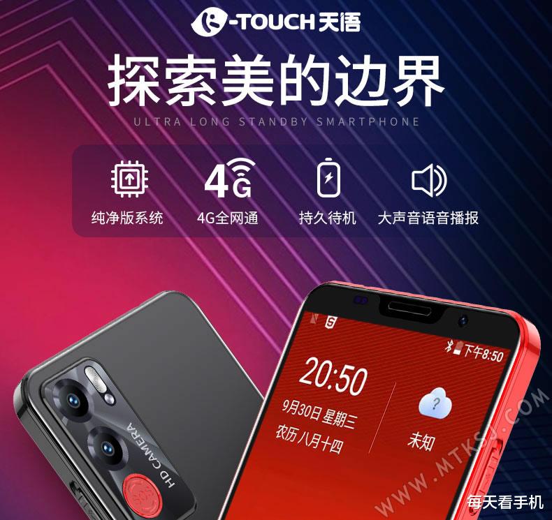 天语|仅需399元，颜值在线，天语这款百元机还自带强光手电筒