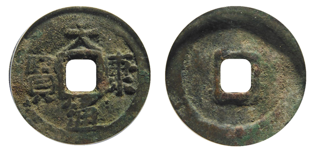 钱币|辽代铸造的下八品钱币,是哪八品,关于辽代钱币铸造你了解多少?