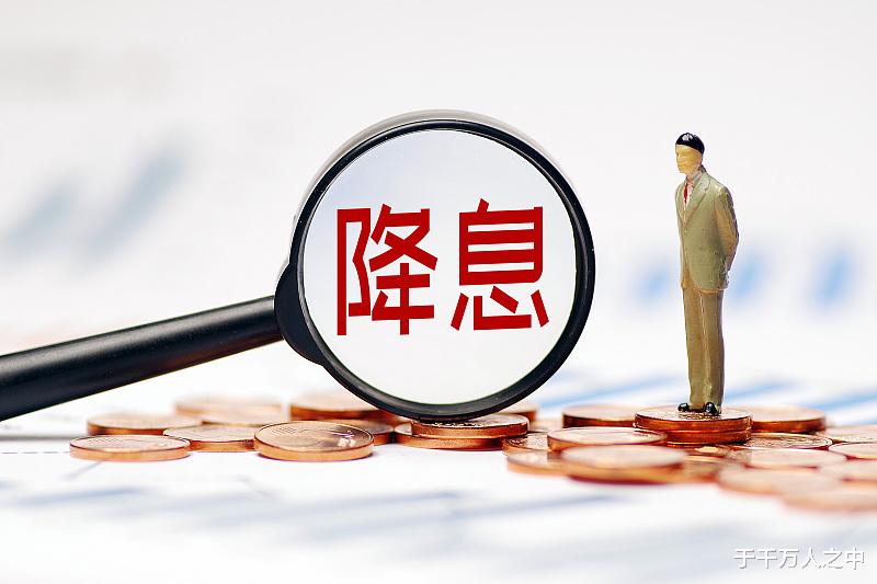 成都|网友：央行突然降息！房地产即将回暖，继续看空房地产不可取！