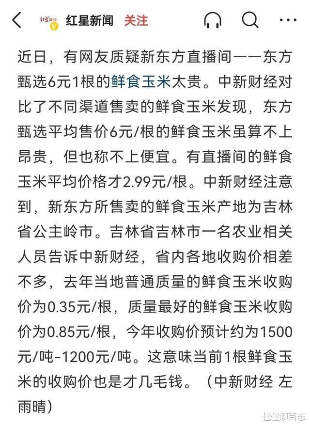?让董宇辉尴尬的是供应商农嫂集团,不是辛巴