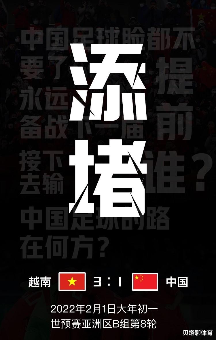 国足|拒绝评价国足1-3越南！解说刘越：我无话可说，台面上没法总结