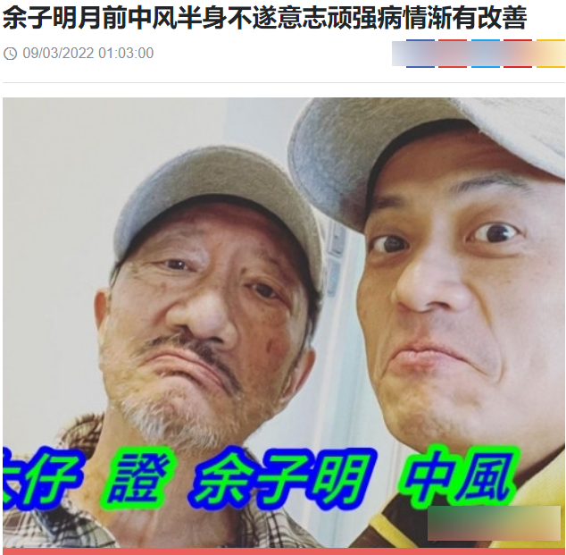 姜子牙|“姜子牙”演员不幸中风半身不遂,78岁依然意志顽强逐渐改善病情