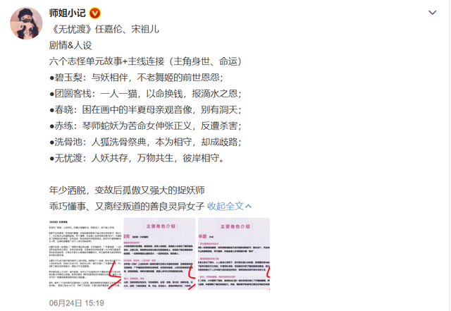 任嘉伦|《无忧渡》人设剧情曝光，6个单元加主线，任嘉伦的捉妖师带感！