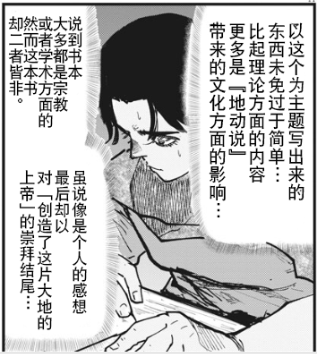 漫画|《チ。―关于地球的运动―》：何谓伟大？