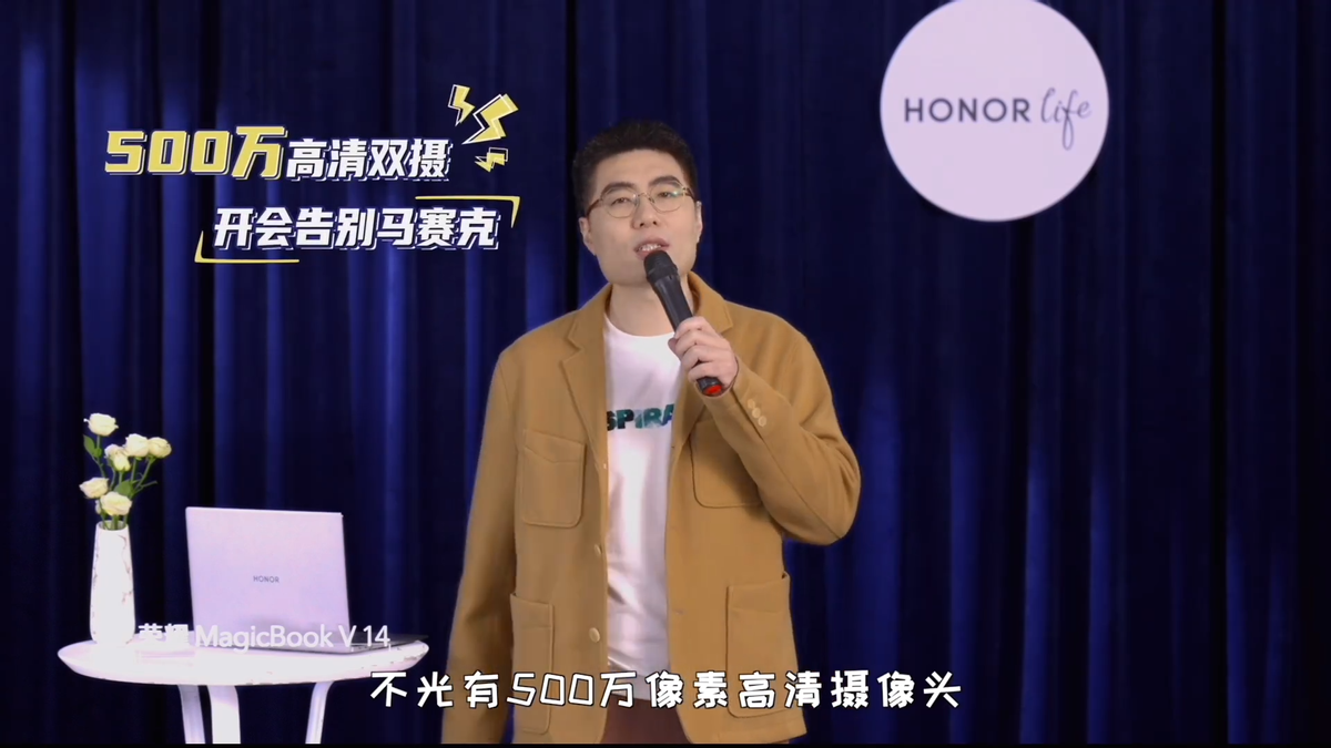 联电|脱口秀大王周奇墨点赞荣耀MagicBook V 14:笔记本摄像头界的天花板