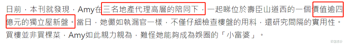 樊亦敏|51岁港姐欲购4亿豪宅！仨高层陪同阵仗大，内地工作4个月收入高