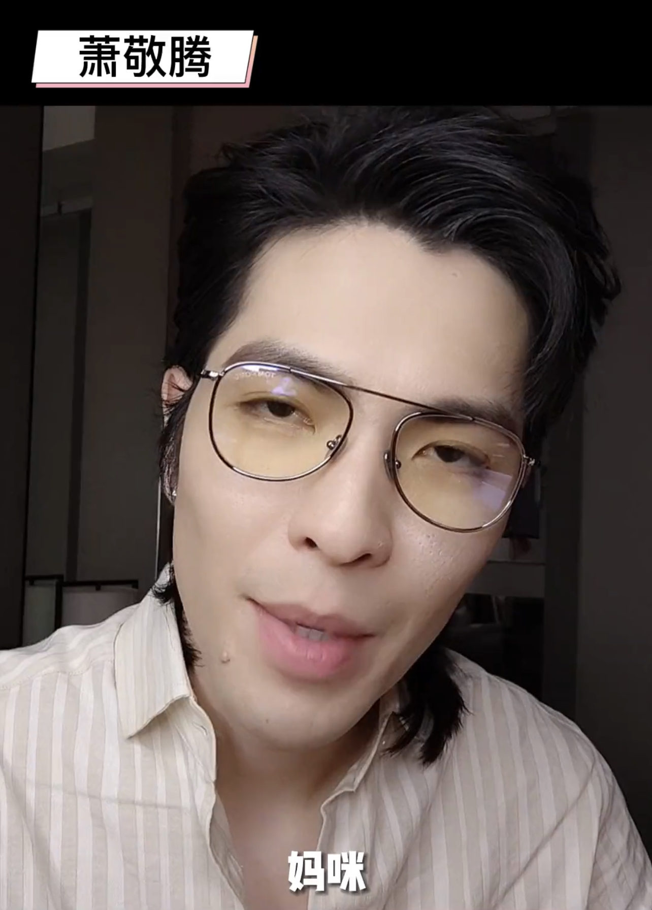 萧敬腾|萧敬腾发给向太的视频用力过猛被全网嘲！网友：儿子，不是我不教