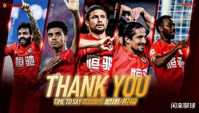 中超|从两亿到60万！从亚冠到保级！缩水300倍工资的恒大，即将离开中超！