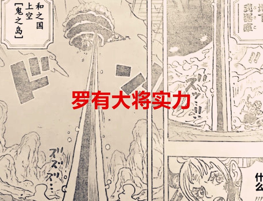 海贼王|海贼王1039话：大妈被基德射了一炮，当场喷血，罗有大将的实力了
