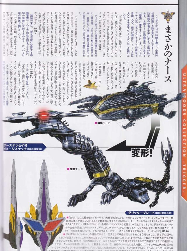 杂志|特利迦奥特曼3月玩具王杂志图设定集飞天大板砖护士姐姐号略帅