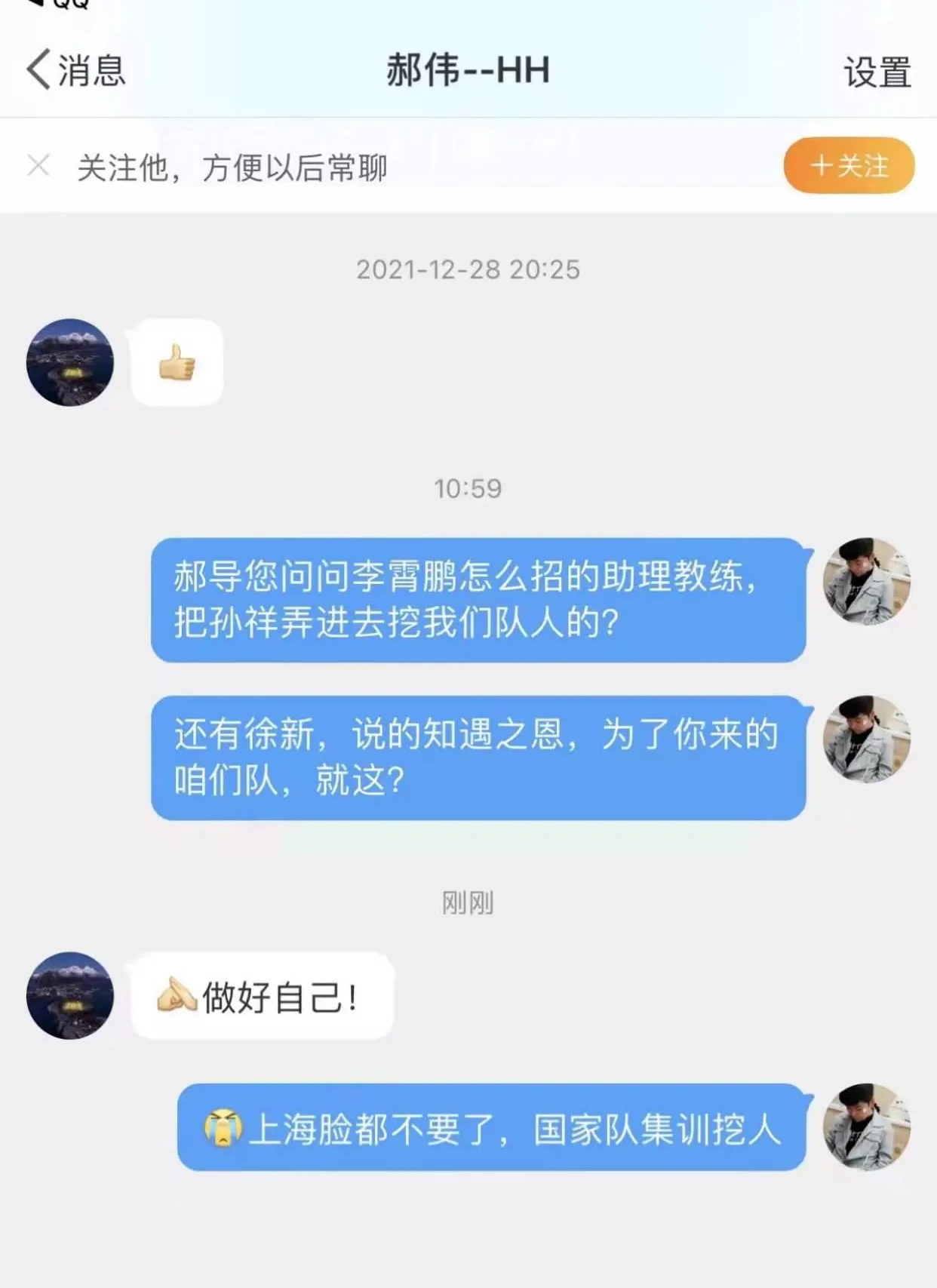 徐新|有奶便是娘让知遇之恩变为空话，郝伟四个字回应徐新离开