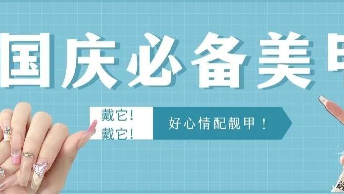 洗发水|国庆出行美甲必做的八款美甲，好心情配靓甲！