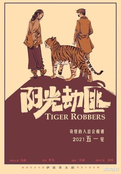 宋佳|2021年十大巨亏影片，宋佳2部，周迅，张涵予，巩俐和郑晓龙上榜