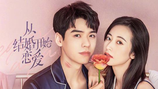 从结婚开始恋爱|看《从结婚开始恋爱》女霸总慢慢追夫路