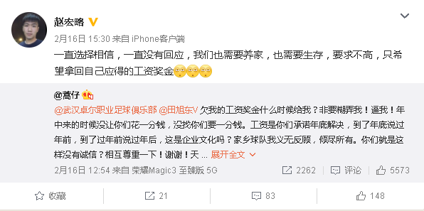 赵宏略|武汉队连籍二将发文讨薪，新赛季能否落叶归根，重返大连人？