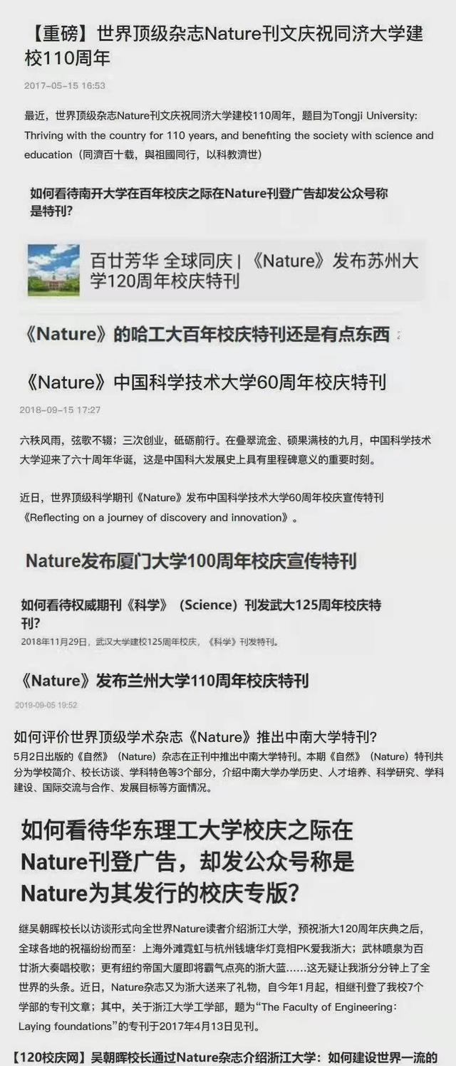 南京大学|恬不知耻！知名大学“想花120万元”追求虚名：不拼科研拼广告？