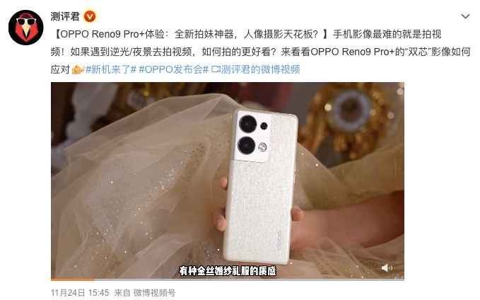 大v|大V点评OPPO Reno9系列，能不能买一看便知