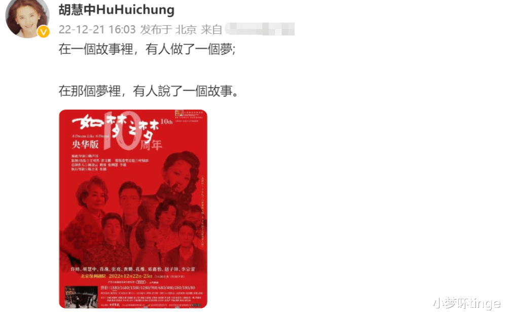 胡慧中|胡慧中复出了，话剧海报都贴出来了，将与肖战合作