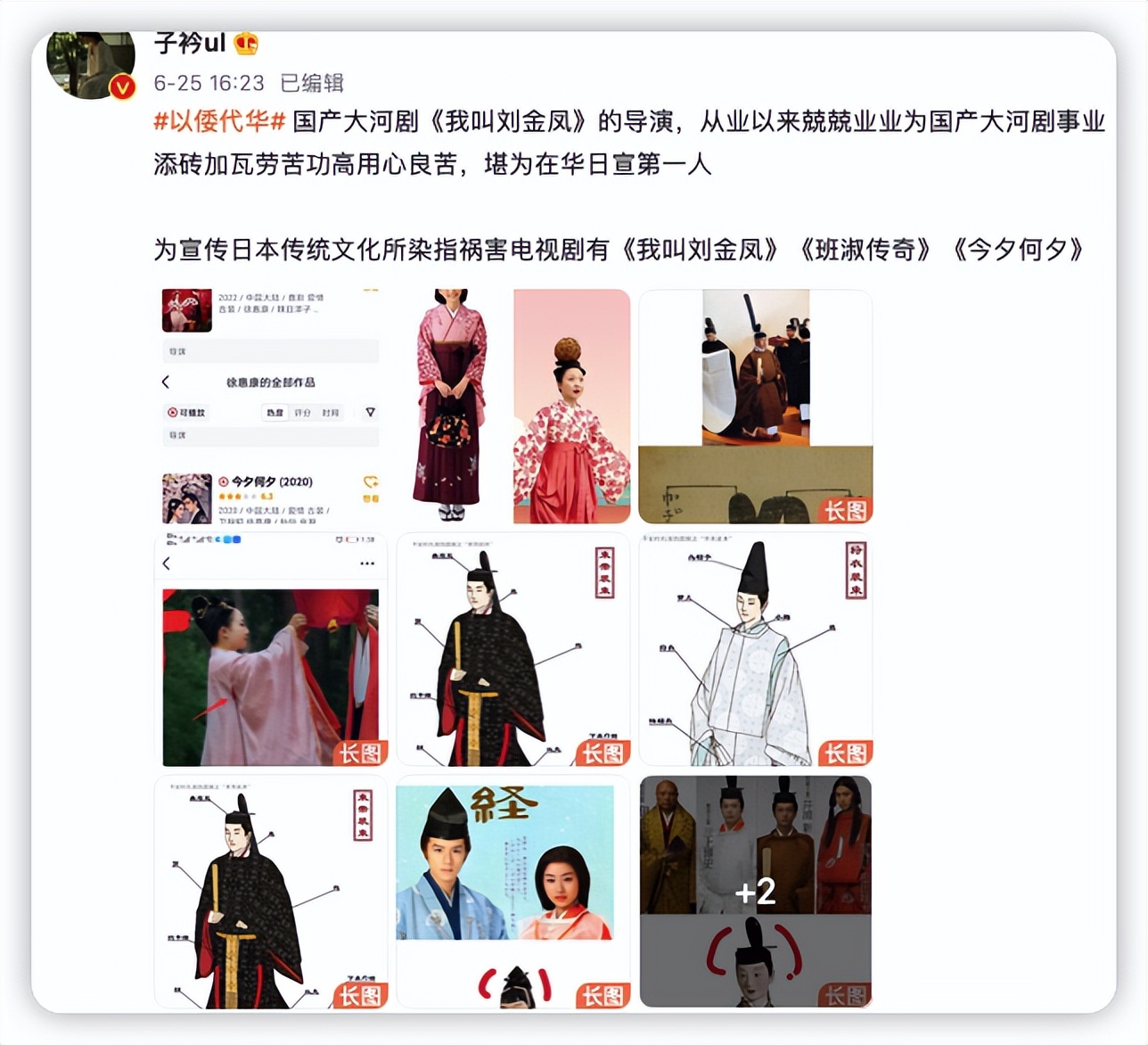 琅琊榜|《琅琊榜》的服装也被指以倭代华，被百万粉博主指责，反遭网友质疑