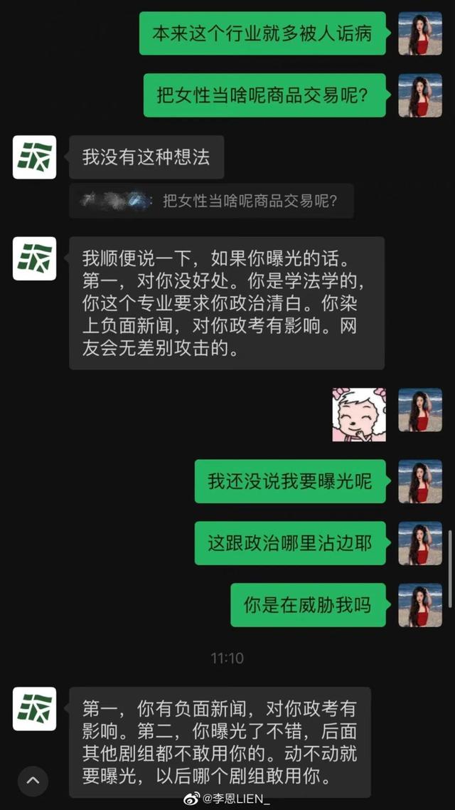 潜规则|“想演戏,就陪我睡”,李恩爆娱乐圈潜规则,录音内容毁三观!
