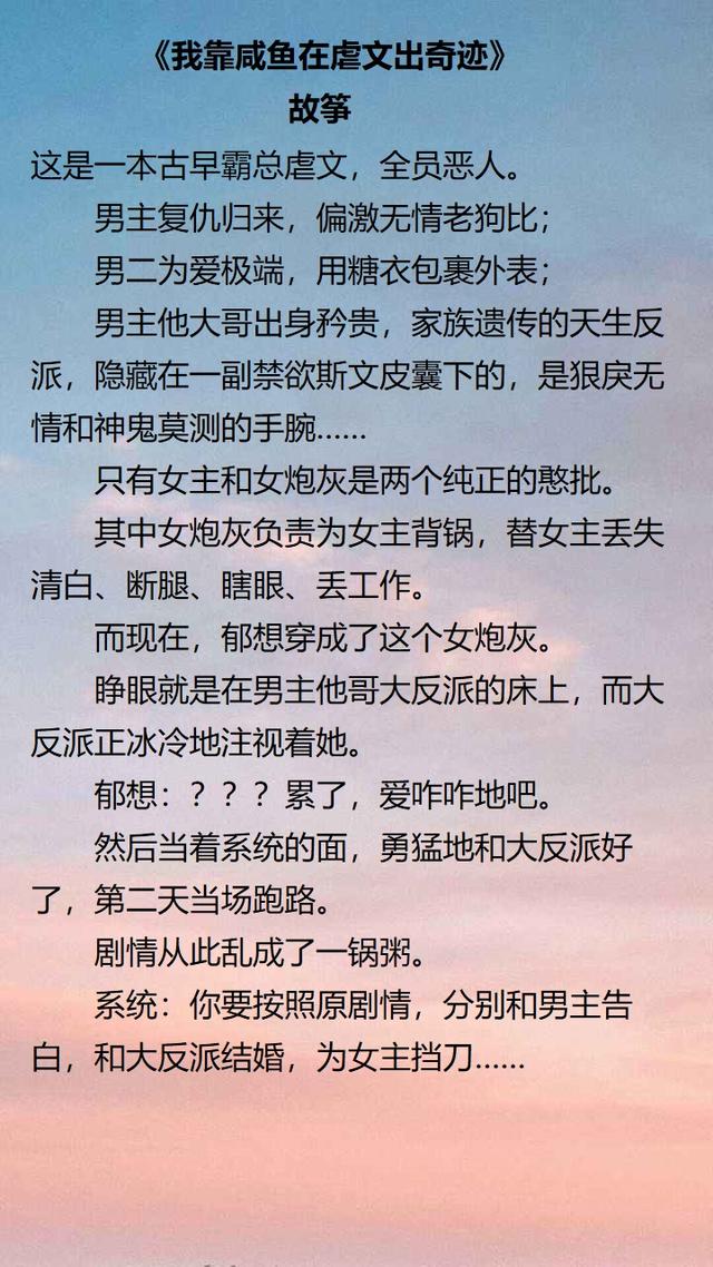 反派|沙雕穿书修罗场：咸鱼嘴炮出好运女主vs外表禁欲心黑大反派